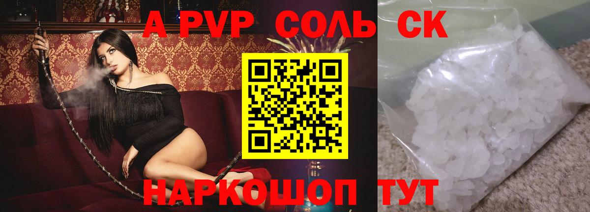 Alpha PVP кристаллы  как найти закладки  Alpha-PVP кристаллы  Alpha-PVP СК  Ногинск  Вход с VPN 