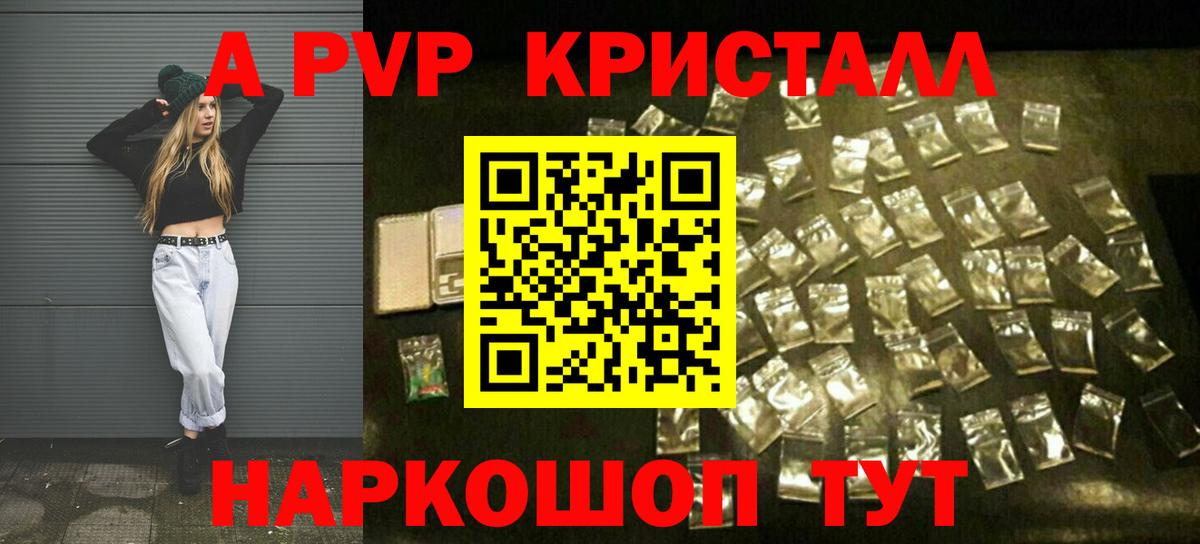 Alpha-PVP кристаллы Ногинск