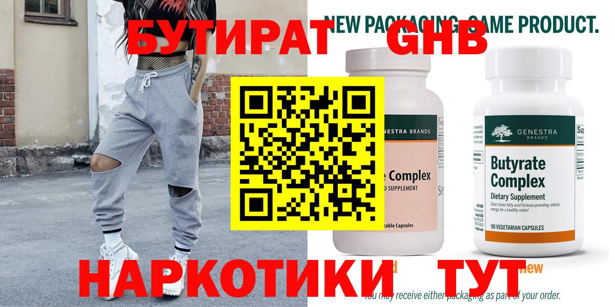 БУТИРАТ вода  Вход с VPN  Ногинск 