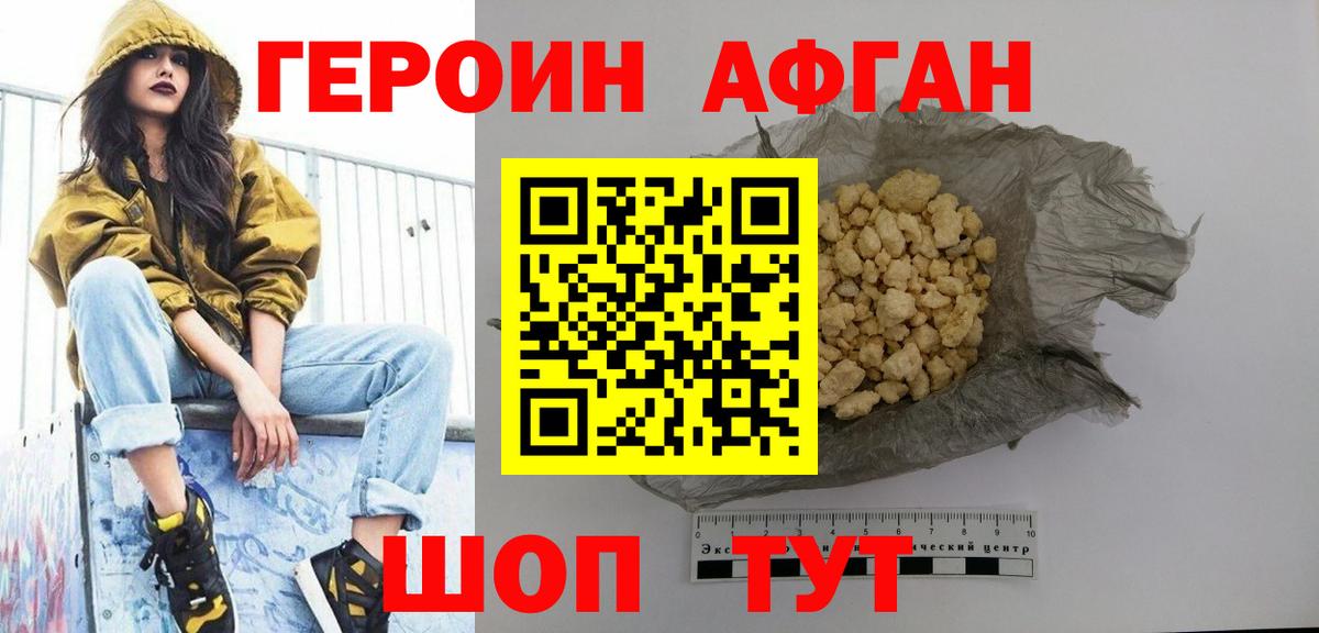 ГЕРОИН герыч Ногинск