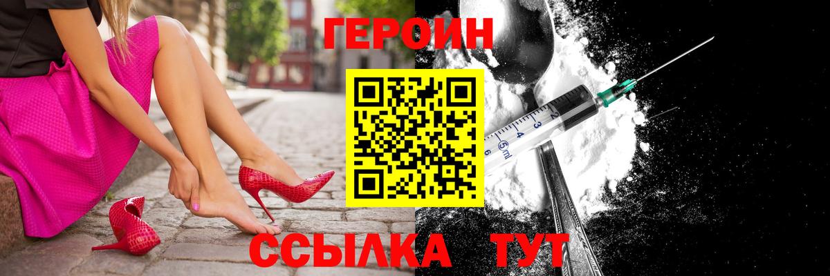 ГЕРОИН  Героин афганец  Вход с VPN  Ногинск 