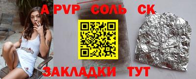 Альфа ПВП Сланцы