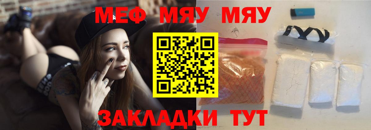 МЯУ-МЯУ кристаллы  Мефедрон mephedrone  МЯУ-МЯУ  Ногинск  Вход с VPN 