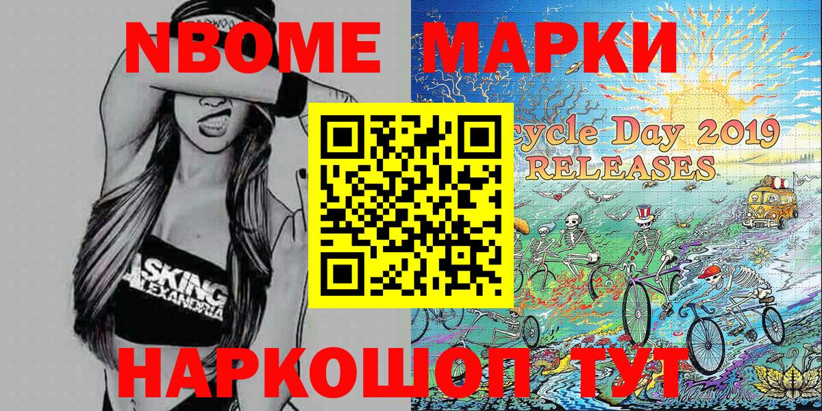 Марки NBOMe 1,5мг  Марки NBOMe 1,5мг  Ногинск  Вход с VPN 
