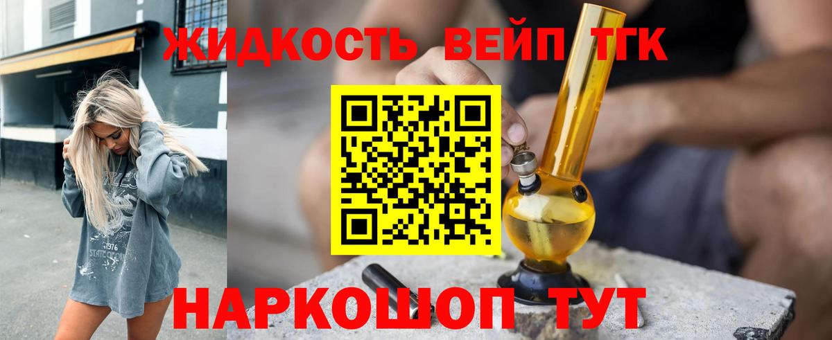 Ногинск  ТГК концентрат  Вход с VPN  Дистиллят ТГК жижа 